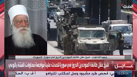 شيخ عقل طائفة الموحدين الدروز بسوريا: نثق في أهالي جرمانا وعقلائها لوأد الفتنة