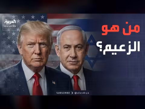 ترمب: نتنياهو يدرك من هو الزعيم
