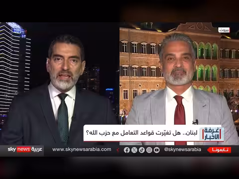 حصر السلاح في لبنان والمواجهة بين الدولة وحزب الله