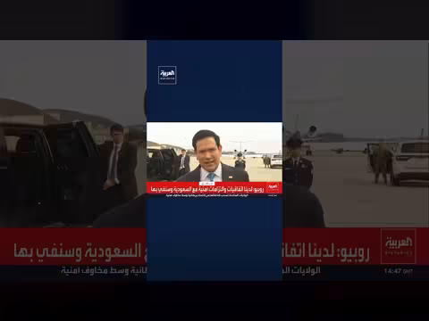 روبيو: ما يحدث في اليمن هجوم مضاد على اعتداء ات الحوثيين