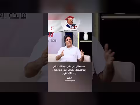 د/ علي الخولاني: أهداف صالح من الثورة