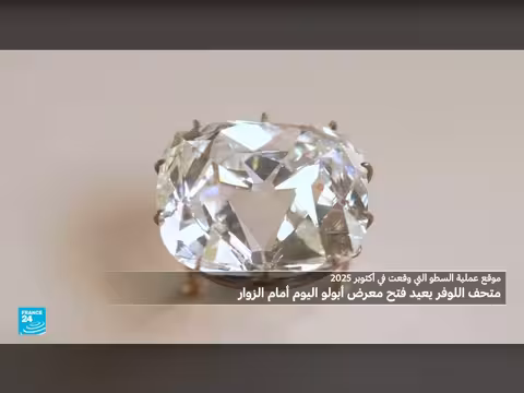 متحف اللوفر يعيد فتح معرض أبولو