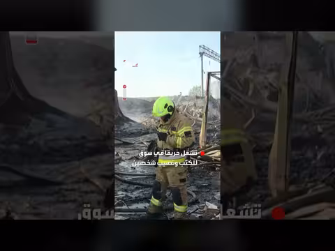 غارة جوية على كييف تُشعل حريقاُ في سوق للكتب وتُصيب شخصين