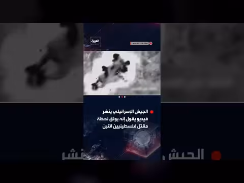 الجيش الإسرائيلي ينشر فيديو مقتل فلسطينيين في خان يونس بزعم تهريب أسلحة