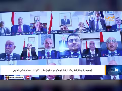 رئيس مجلس القيادة يعقد اجتماعاً مع سفراء اليمن