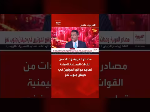 وحدات القوات المسلحة اليمنية تهاجم مواقع الحوثيين في حيفان جنوب تعز
