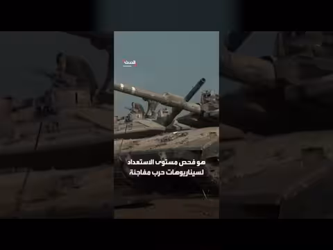 أوامر عسكرية إسرائيلية بتدريبات مفاجئة استعداداً لحرب متعددة الجبهات