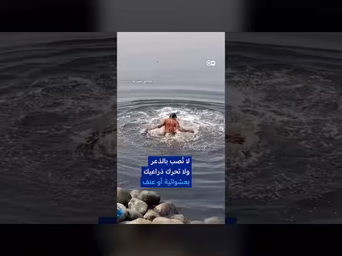 أسرار النجاة من الغرق عبر الهدوء والطفو