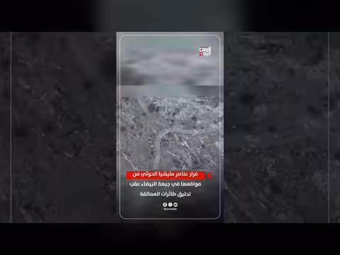فرار عناصر الحوثي من مواقعها في جبهة البيضاء بعد تحليق طائرات العمالقة