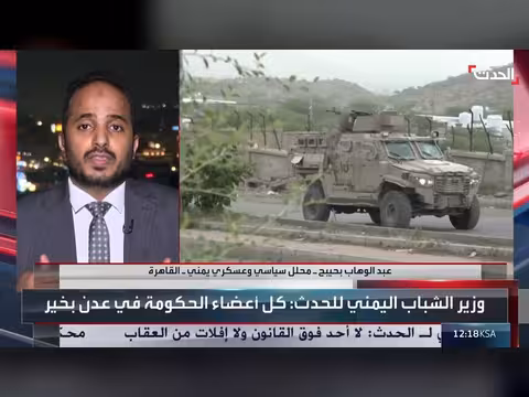 تنديد دولي بالحصار الحوثي على تعز وسحب لبنان ترخيص بنك صادرات الإيراني