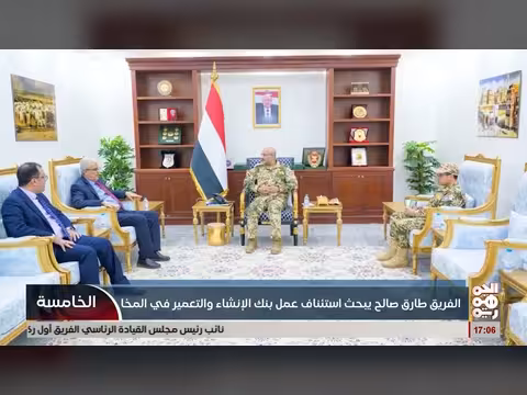طارق صالح يبحث استئناف عمل بنك الإنشاء والتعمير في المخا