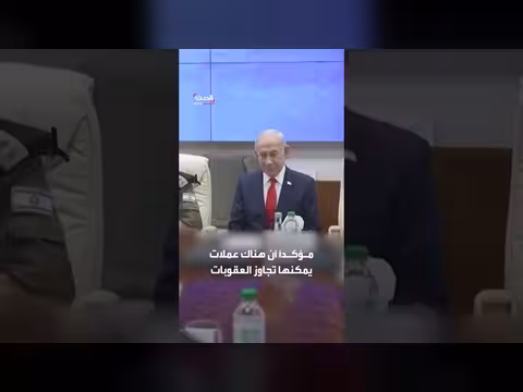 نتنياهو يطرح العملات المشفرة لتجاوز العقوبات وبنك إسرائيل يرفض