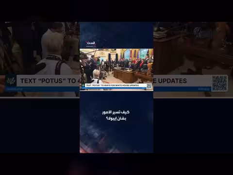 ترمب يسأل مراسلة إفريقية عن وضع إيبولا في الكونغو
