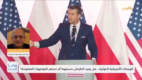 زوايا الحدث الهجمات الأمريكية الحوثية.. هل يعيد الطرفان حسبتهما أم تستمر المواجهات المفتوحة؟