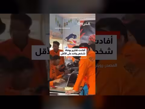 غرق سفينة ركاب إندونيسية في بحر جاوة وعمليات بحث عن المفقودين