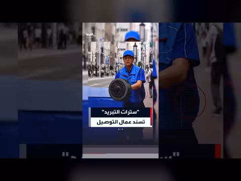 عمال توصيل يابانيون يواجهون موجة الحر بسترات تبريد مبتكرة
