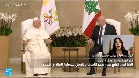 البابا ليون الرابع عشر يدعو اللبنانيين للصمود والمصالحة