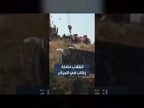 مقتل 25 وإصابة 44 بانقلاب حافلة في بومرداس الجزائرية