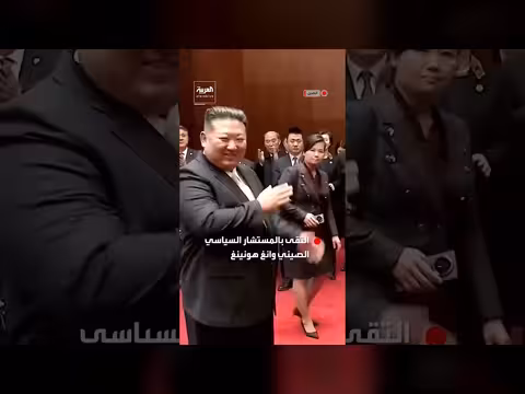 مقتطفات من زيارة كيم جونغ أون المفاجئة إلى الصين