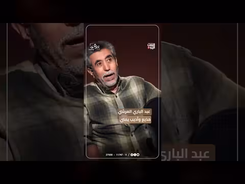 ذكريات عبد الباري العرشي عن صنعاء