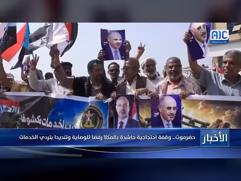 وقفة احتجاجية حاشدة بالمكلا رفضا للوصاية وتردي الخدمات