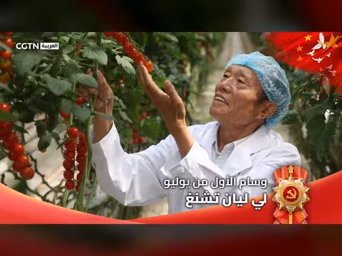 لي ليان تشنغ الحائز على وسام الأول من يوليو