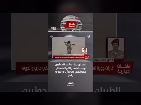 الطيران يدك حشود الحوثيين