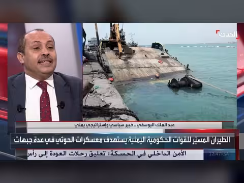خبير: العمليات العسكرية اليمنية ضد الحوثي انتقلت من الدفاع للهجوم