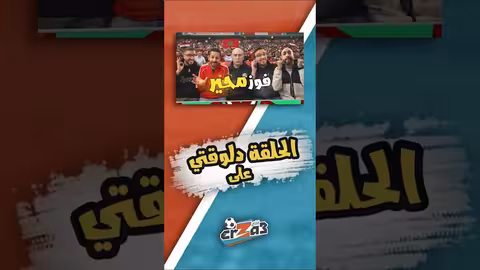 تشكيل منتخب مصر أمام جنوب أفريقيا: جدل حول عاشور ومرموش