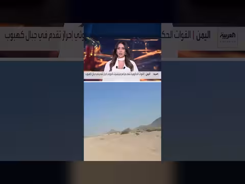 القوات الحكومية اليمنية تنفي تقدم الحوثيين في جبال كهبوب