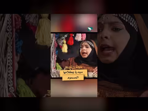 مشهد من دروب المرجلة 3: سدرة ودعواتها القوية