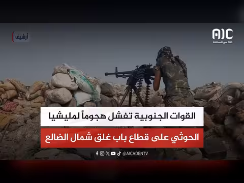 القوات الجنوبية تدفع هجوماً للمليشيات الحوثية