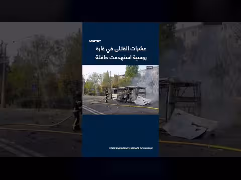 غارة روسية تستهدف حافلة وتوقع عشرات القتلى