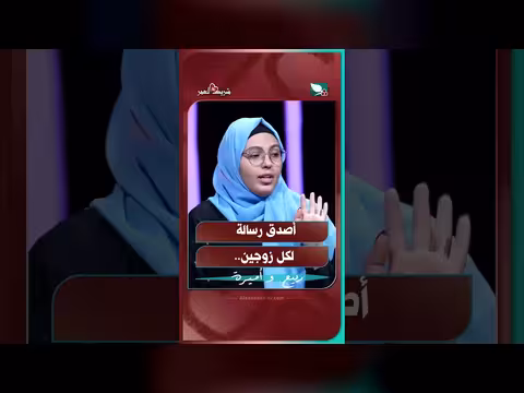 أصدق رسالة لكل زوجين في برنامج شريك العمر