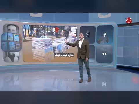 من سرق حق الطلاب في الكتب المجانية؟