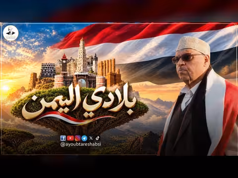 نشيد بلادي اليمن للفنان أيوب طارش