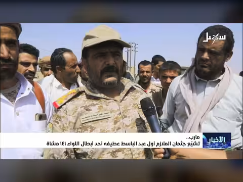 تشييع جثمان الشهيد عبدالباسط عطيفه بمأرب