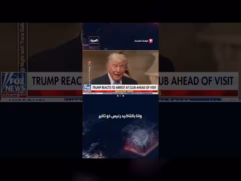 ترمب يعلق على مسلح تجول بملعبه للجولف في كاليفورنيا