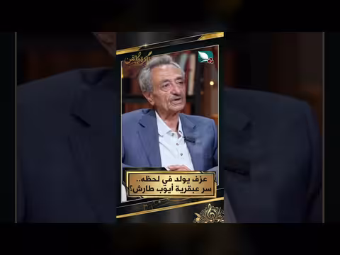 سر عبقرية أيوب طارش في برنامج ذاكرة الفن