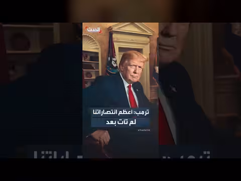 ترمب يؤكد استمرار النصر ويعلن حملة ضد القضاة الخارجين عن القانون