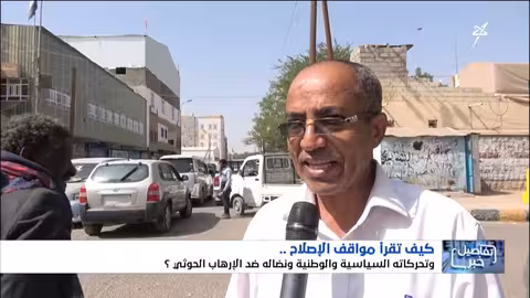 الإصلاح اليمني: مواقف وطنية ودور محوري في مواجهة الحوثيين