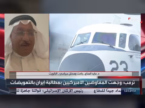 محلل سياسي: حصول إيران على تعويضات قد يكون معدوماً