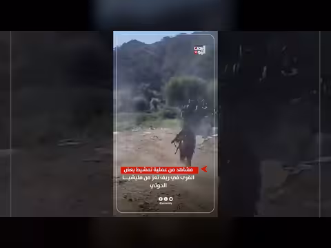 مشاهد من عملية تمشيط قرى ريف تعز من قبل الحوثيين