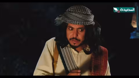 الشيخ رعاد يلعب بالعيار الثقيلدروب المرجلة2