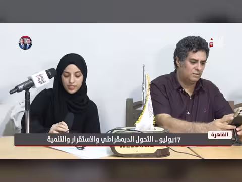 التحول الديمقراطي والاستقرار والتنمية في اليمن