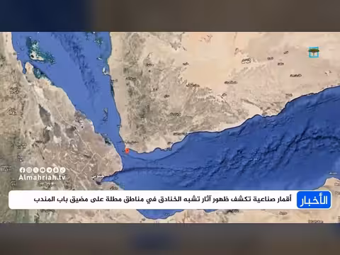 أقمار صناعية تكشف خنادق في مناطق مطلة على مضيق باب المندب