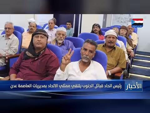 رئيس اتحاد قبائل الجنوب يلتقي ممثلي الاتحاد في عدن