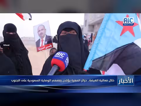 حرائر المهرة يؤكدن رفض الوصاية السعودية على الجنوب بالغيضة