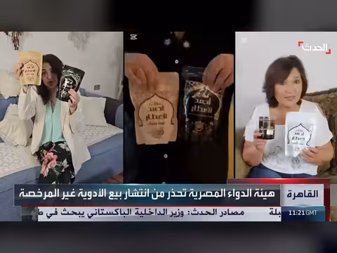 هيئة الدواء المصرية تحذر من بيع أدوية غير مرخصة تنتشر عبر التواصل الاجتماعي