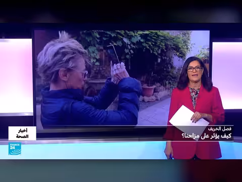 تأثير فصل الخريف على الصحة النفسية وكيفية مواجهته